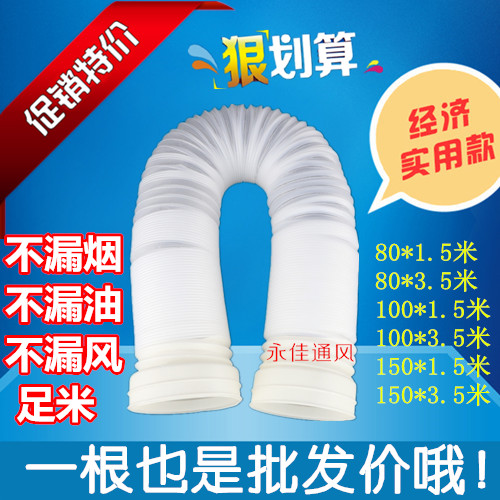 油烟机配件排气管排风管油烟机软管抽油烟机管塑料软管100  150