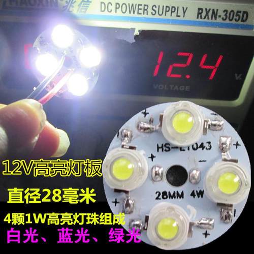免驱动12VLED灯板大功率LED灯芯板3W4W光源板12V电瓶蓄电池改造板