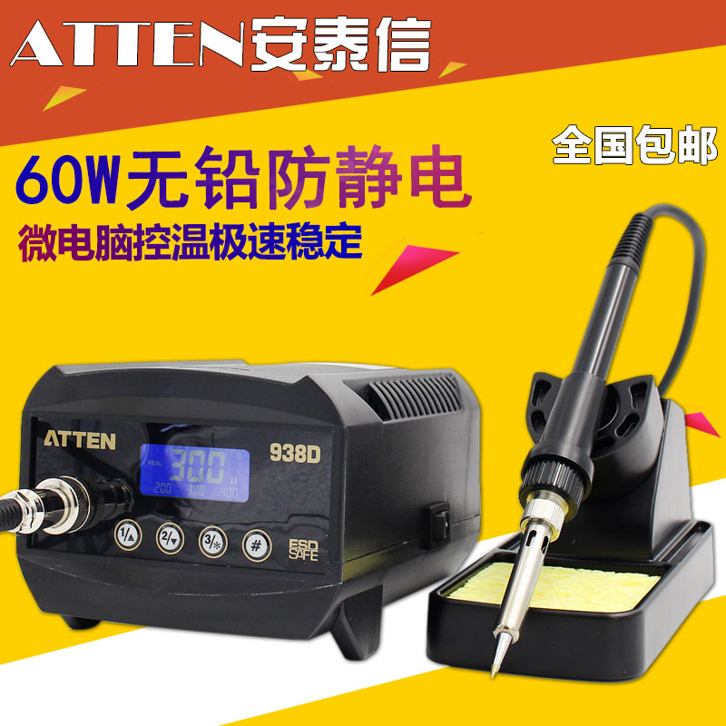 正品安泰信恒温电烙铁无铅防静电调温电焊台60W数显焊台AT938D