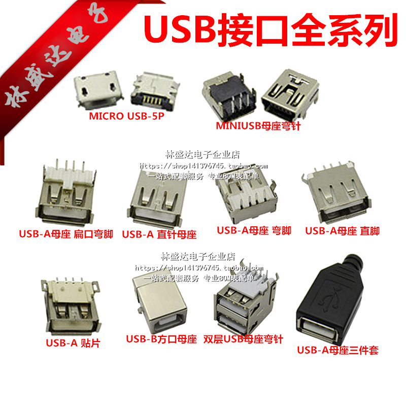 USB母座方口插口MICRO插座MK5PUSB-A型接口90度180度弯脚A母弯针