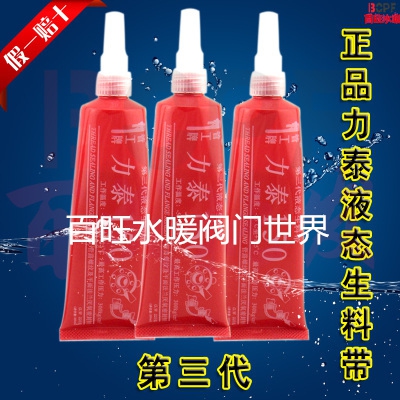 力泰150 第三代液态生料带管道螺纹厌氧密封剂 管工牌 液体胶水