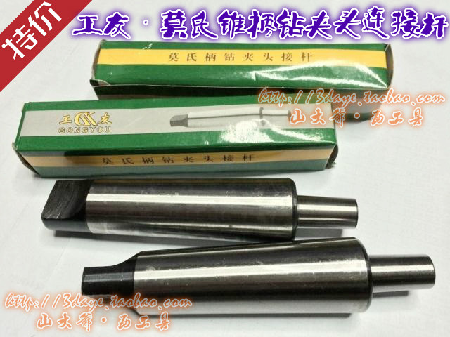 工友莫氏锥柄钻夹头连接杆1/2/3/4/5号0.6-6/1-10/1-13/3-16/5-20