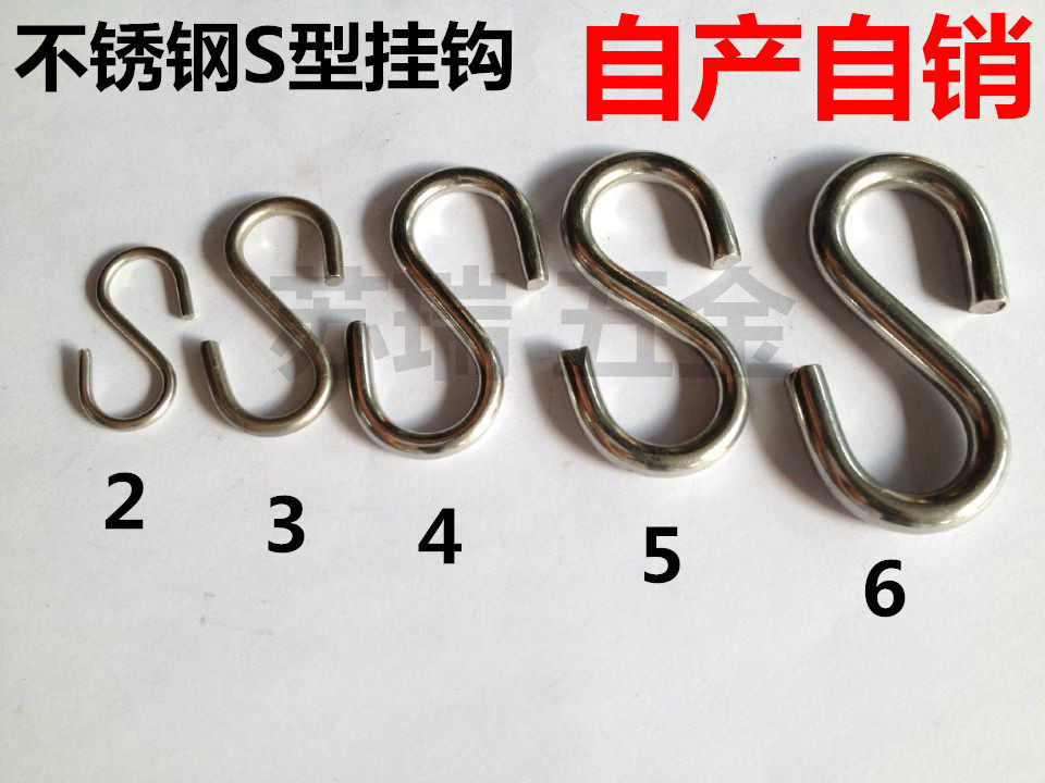 不锈钢S钩 索具配件 不锈钢S钩 家居挂钩 品质保证 规格全,农用物资,苗木固定器/支撑器,淘宝优惠券,粉丝福利购,淘宝优惠卷