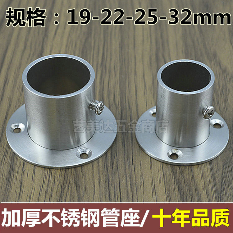 加厚加长法兰座不锈钢圆管座阳台晾衣杆座25 32mm衣柜配件管托架
