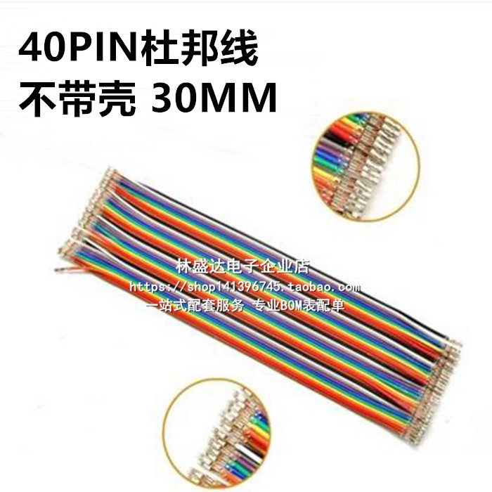 不带壳子 杜邦线40P 20cm长 线材 不带胶壳 彩色排线 2.54