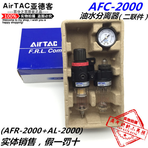 正品亚德客气源处理器油水分离器AFC-2000二联件AFR-2000+AL-2000