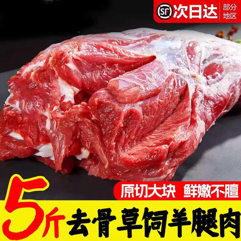 A去骨前后腿羊肉新鲜现杀5斤去皮内蒙草饲羊腿肉烧烤家庭商用