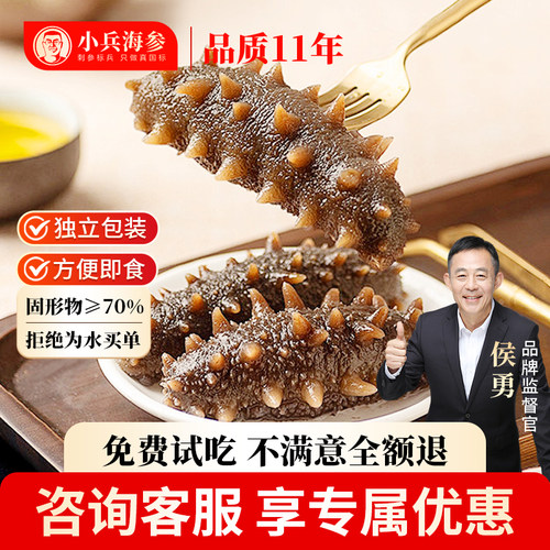 小兵海参【支持试吃 买2盒送1盒】鲜食即食海参官方旗舰店辽刺参