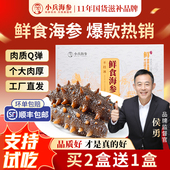 鲜食即食海参官方旗舰店辽刺参独立包装 小兵海参 买2盒送1盒