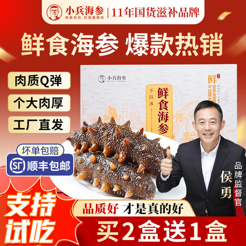 小兵海参【买2盒送1盒】鲜食即食海参官方旗舰店辽刺参独立包装