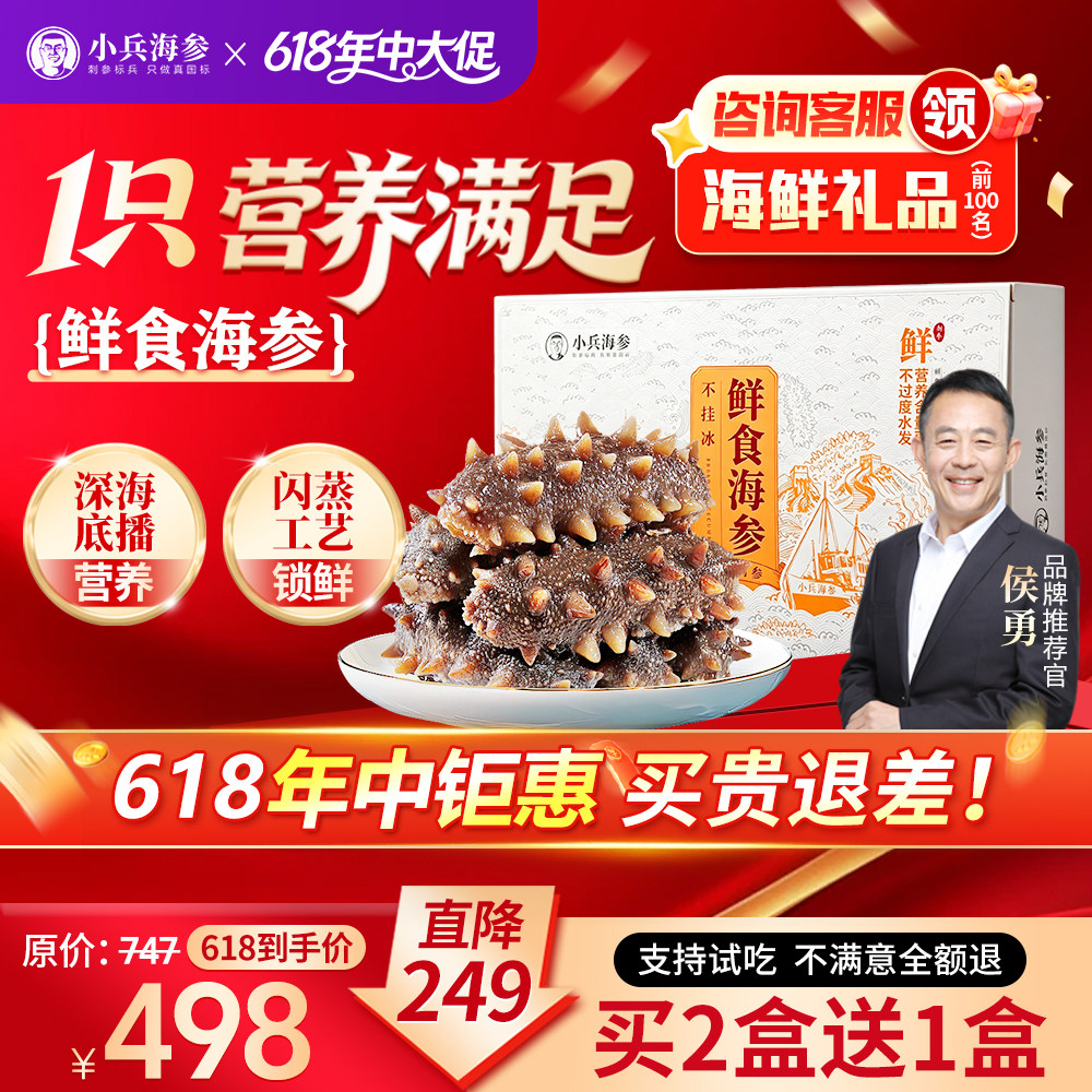 小兵海参【支持试吃 买2盒送1盒】鲜食即食海参官方旗舰店辽刺参
