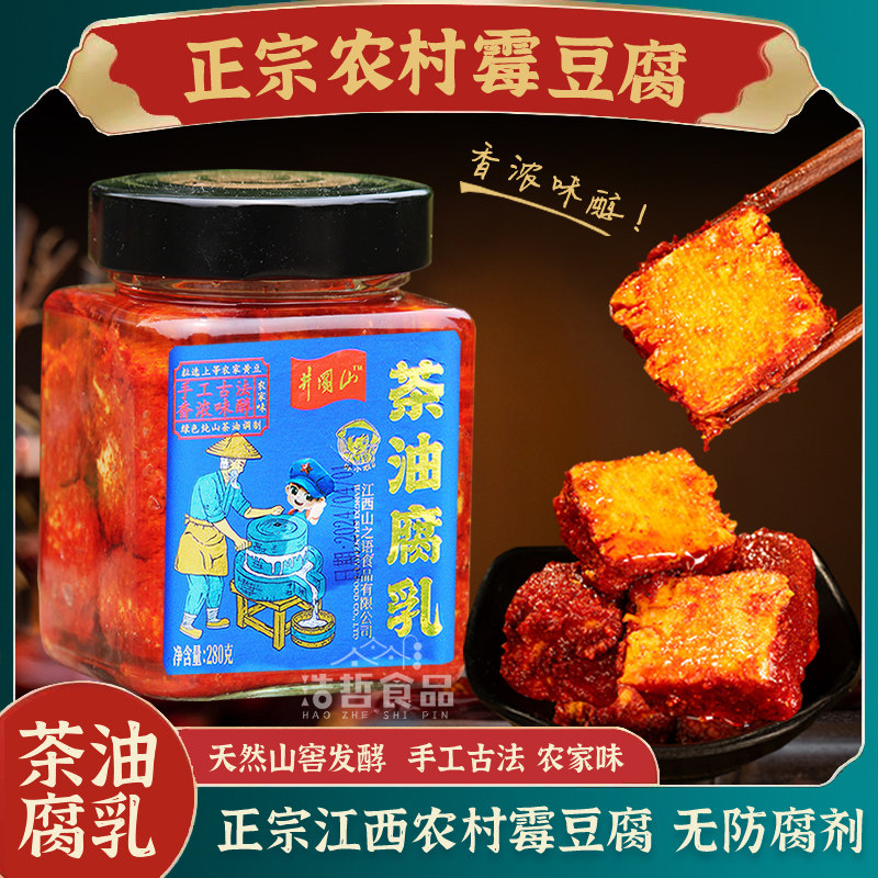 江西特产叶小农茶油腐乳下饭菜霉豆腐纯手工制作山茶油香辣豆腐乳
