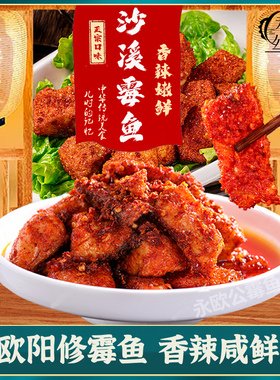 江西吉安永丰特产沙溪香辣霉鱼农家新鲜手工腌制咸鱼块下饭菜