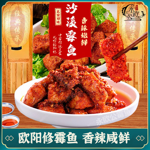 永欧公霉鱼新鲜腌制江西特产