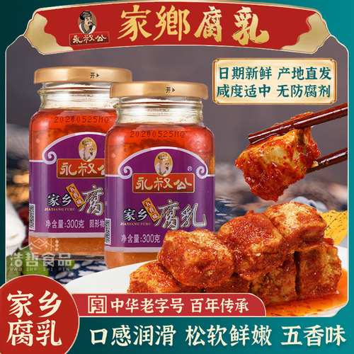 永叔公腐乳中华老字号