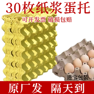 厂家直销质量保证全新30枚鸡蛋托养鸡场养殖专用运输鸡蛋纸浆托盘