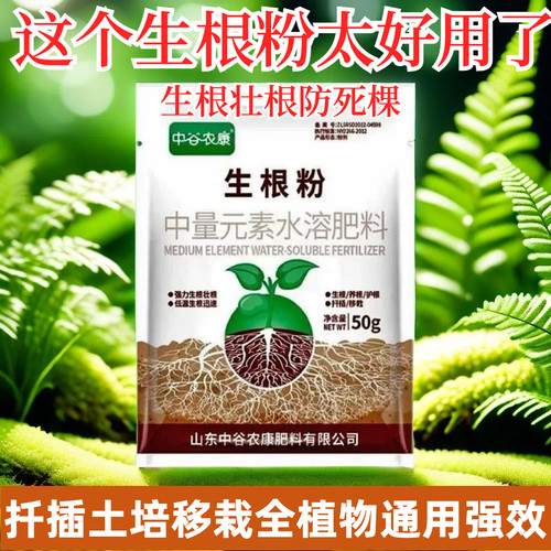 生根粉多灵菌生根壮苗剂通用扦插移栽营养液松土精花卉肥料水溶肥