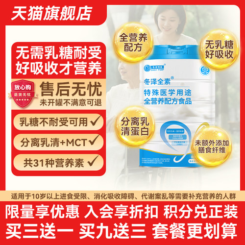 全面营养无乳糖好吸收营养品