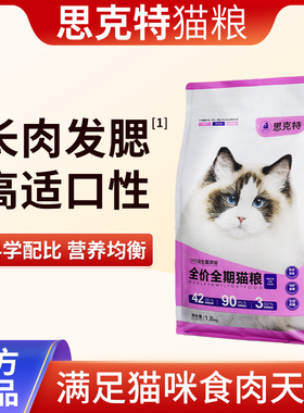 【思克特猫粮】思科特长肉发腮高适口性全价斯科特正品官方旗舰店
