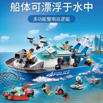 城市警用巡逻艇船模型积木玩具