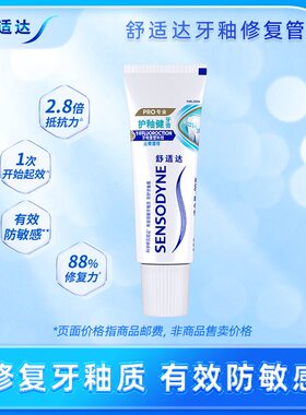 舒适达护釉健牙膏20g牙釉修复管