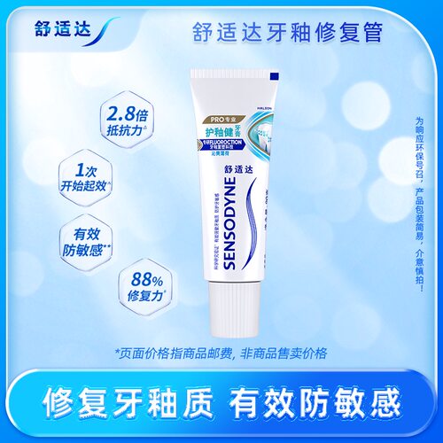 舒适达护釉健牙膏20g牙釉修复管牙釉重塑防护牙敏感 - 封面