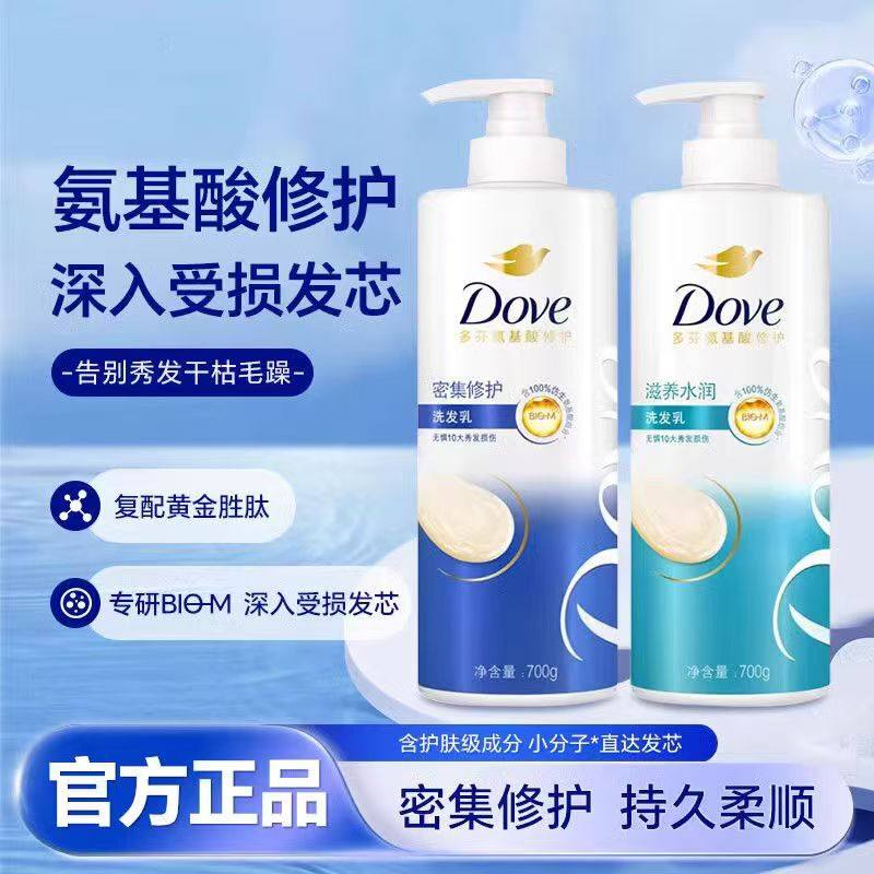 多芬氨基酸修护洗发水头膏护发素清洁香型选密集滋养水润柔顺
