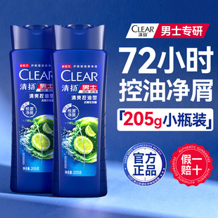 清扬洗发水205g旅行补充装小样瓶控油蓬松去屑止痒头膏男女士露液