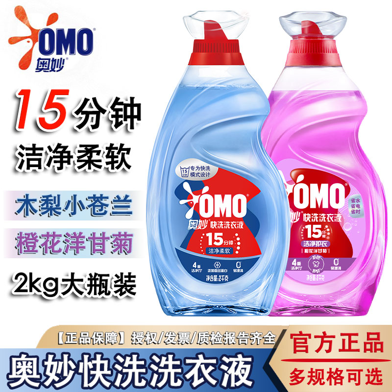 奥妙15分钟快洗洗衣液2KG大瓶