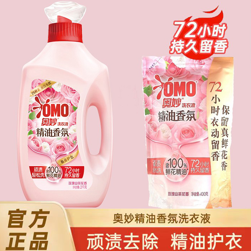 奥妙玫瑰山茶花精油香氛洗衣液