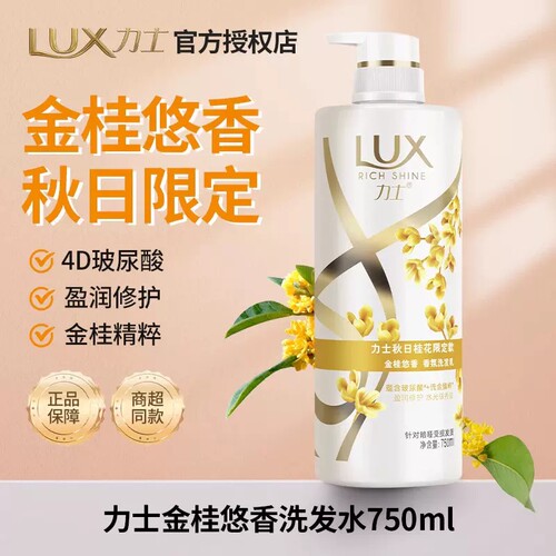 力士洗发水洗发露金桂套装洗头发膏持久留香控油蓬松正品
