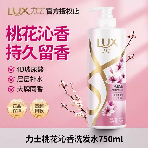 力士(LUX)洗发水春日桃花限定款