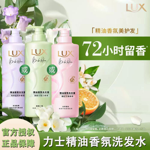 力士精油香氛洗发水玫瑰蓝风铃