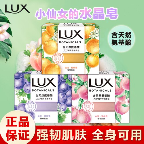 力士植萃氨基酸香皂持久肥皂