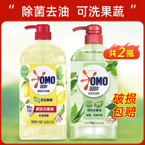 奥妙洗洁精家用食品级高效洗涤灵柠檬去油果蔬清洗剂洗碗大桶2瓶