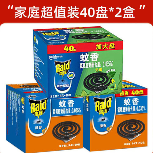 雷达家用强效驱蚊蚊香无烟无味婴儿孕妇专用强力灭蚊2025超市新款