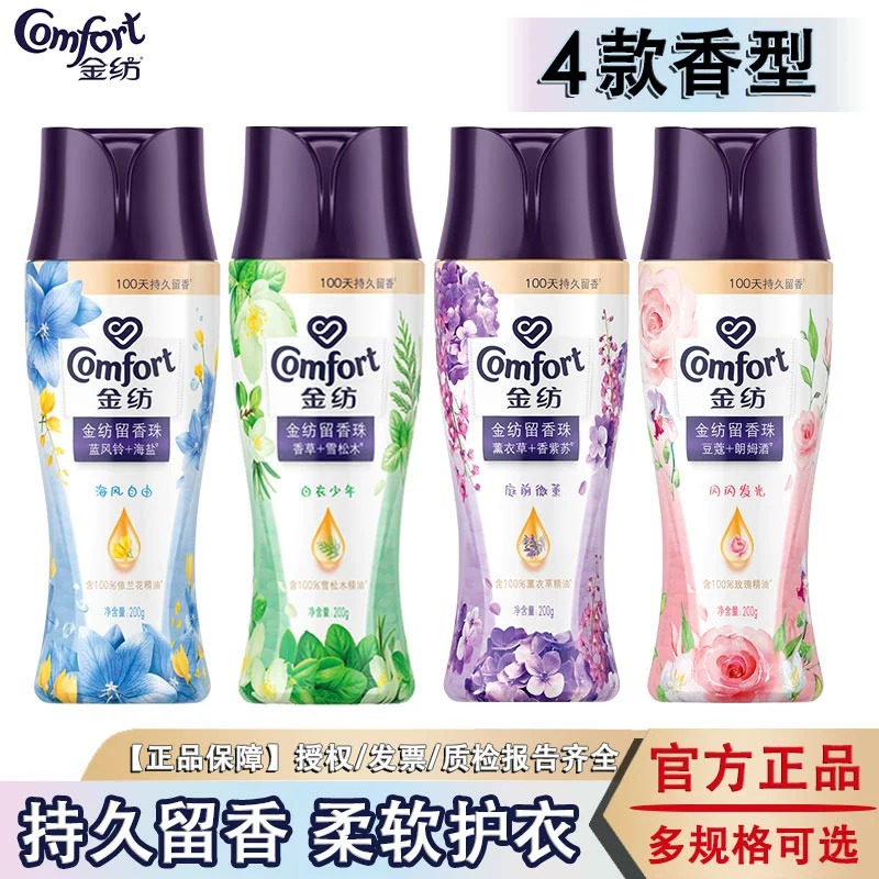 金纺衣物留香珠持久香味家用护衣洗衣服增香剂香氛留香珠品牌正品