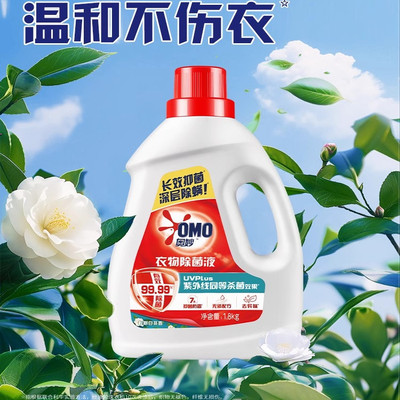 奥妙衣物消毒液洗衣专用除菌液内衣内裤消毒水家庭衣服机洗适用剂