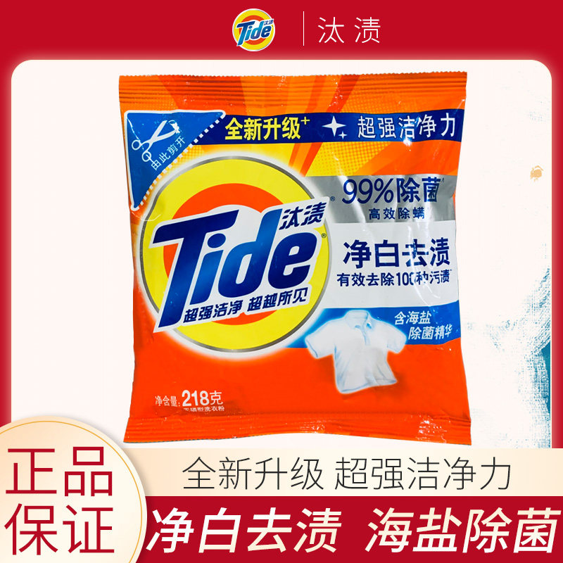 汰渍净白去渍无磷洗衣粉清香去油污家用袋装手洗机洗家庭装清洁