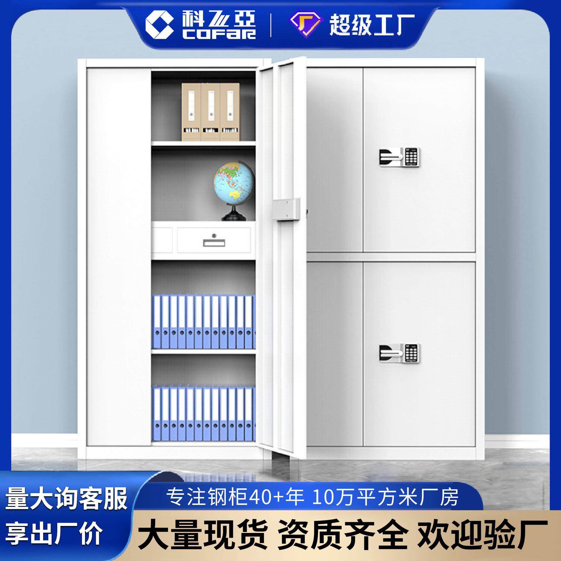 电子密码指纹保密柜加厚钢制财务办公档案柜凭证储物柜文件柜铁