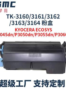 适用京瓷 TK3160 TK3161 TK3162 TK3163 TK3164粉盒P3045 P3050