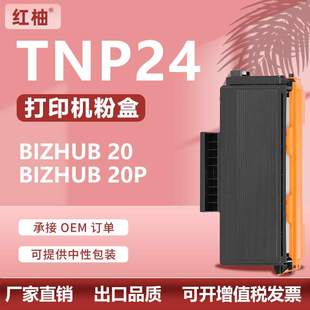 厂销适用 20P打印机硒鼓DRP01鼓架 TNP24粉盒bizhub