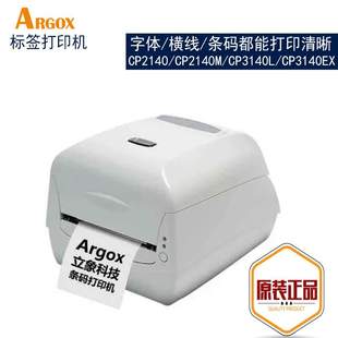 立象 6600 CP2140M 哑银珠宝水洗唛标签打印机 3140EX Argox
