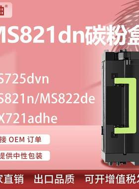 适用利盟MS821粉盒MS823dn碳粉MX822ade MX826硒鼓58D1H00墨盒