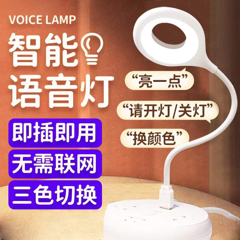 跨境智能声控台灯 USB插电护眼小夜灯迷你英文语音led头灯卧室灯