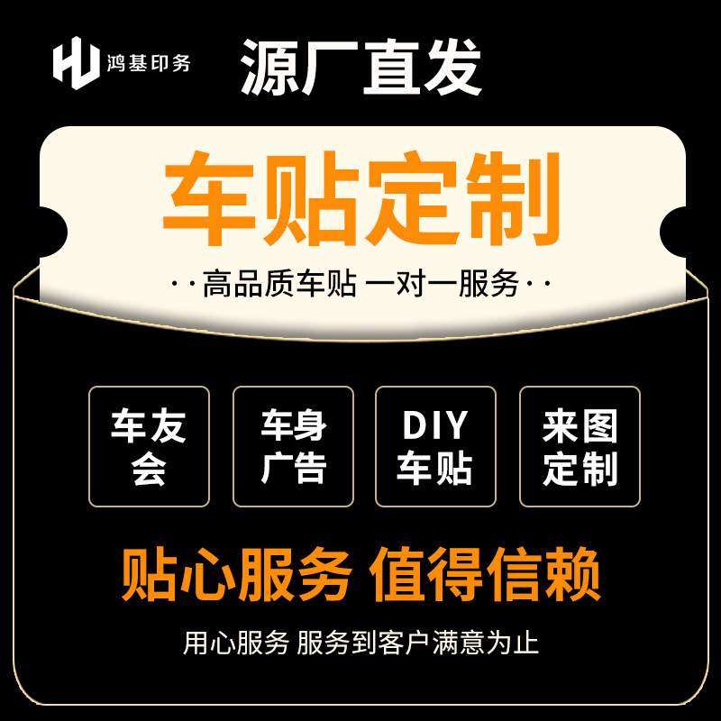 汽车车身贴纸拉花制作车友会个性广告贴卡通车贴车标制作工厂