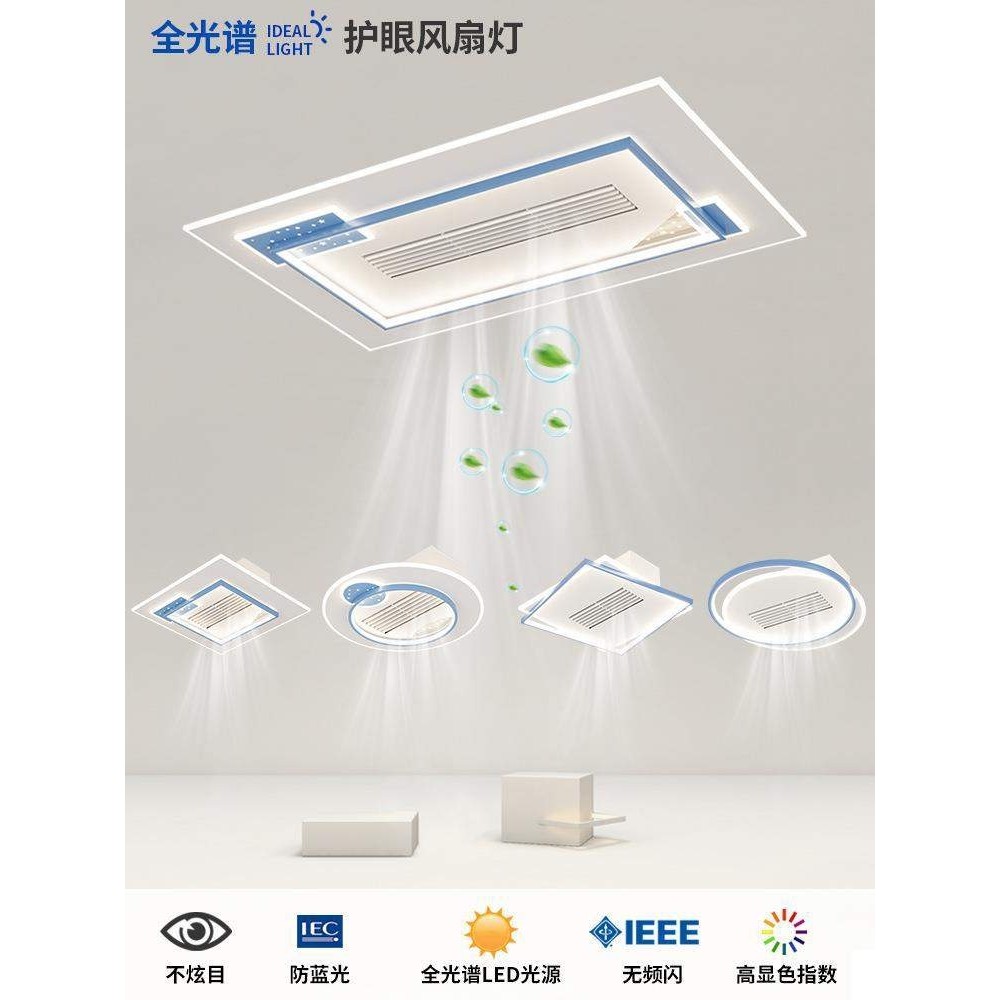 负离子无叶风扇灯护眼吸顶灯大客厅主灯简约现代隐形LED卧室灯具