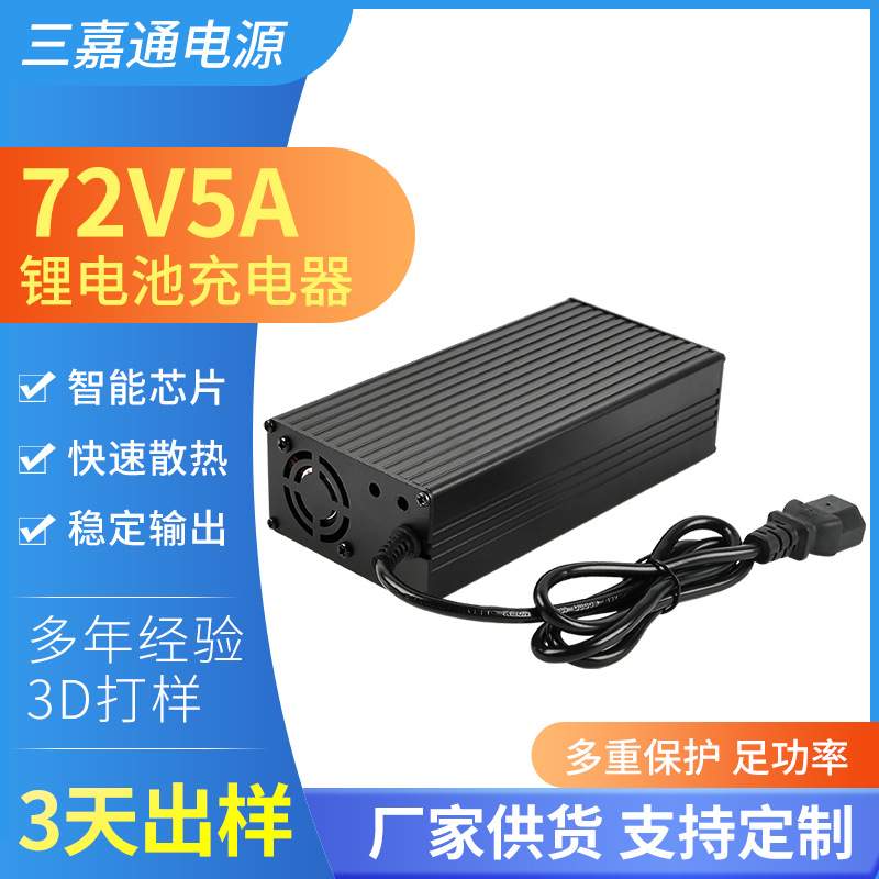 73V5A铁锂充电器 20串60V磷酸铁锂大容量电池58.4V5A大功率充电器