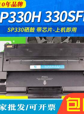 适用理光SP330硒鼓 SP330H SP330SFN粉盒 SP330DN SP330SN打印机