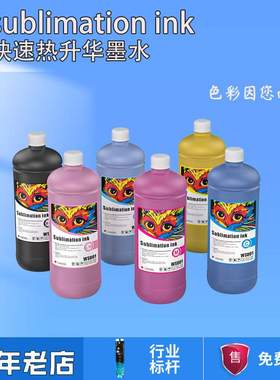 高速热升华墨水5113i32004720DX5打印4头8头快速Sublimation Ink